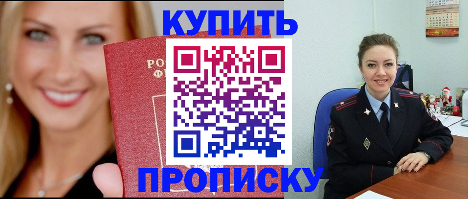 прописка 2025 в Усмани