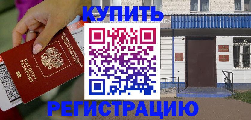 временная регистрация поиск в Усмани