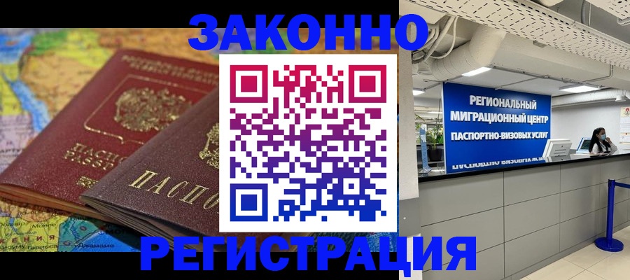 временная регистрация для школы в Усмани